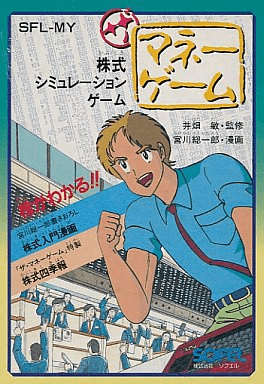 Money Game II box art for Famicom